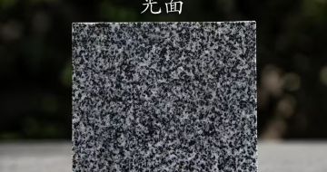 常州 芝麻黑光面