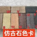常州仿古石-色卡，询价有惊喜