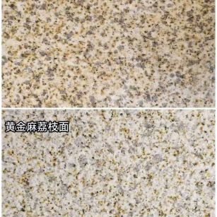 常州 黄金麻光面，荔枝面