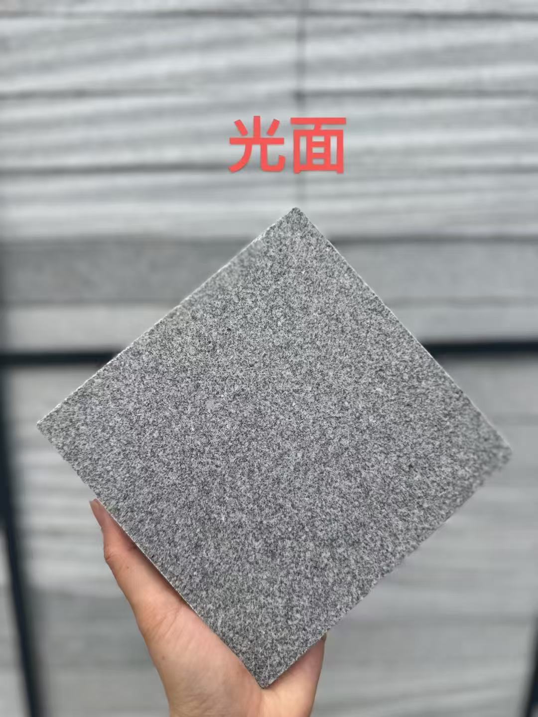 常州 芝麻灰光面