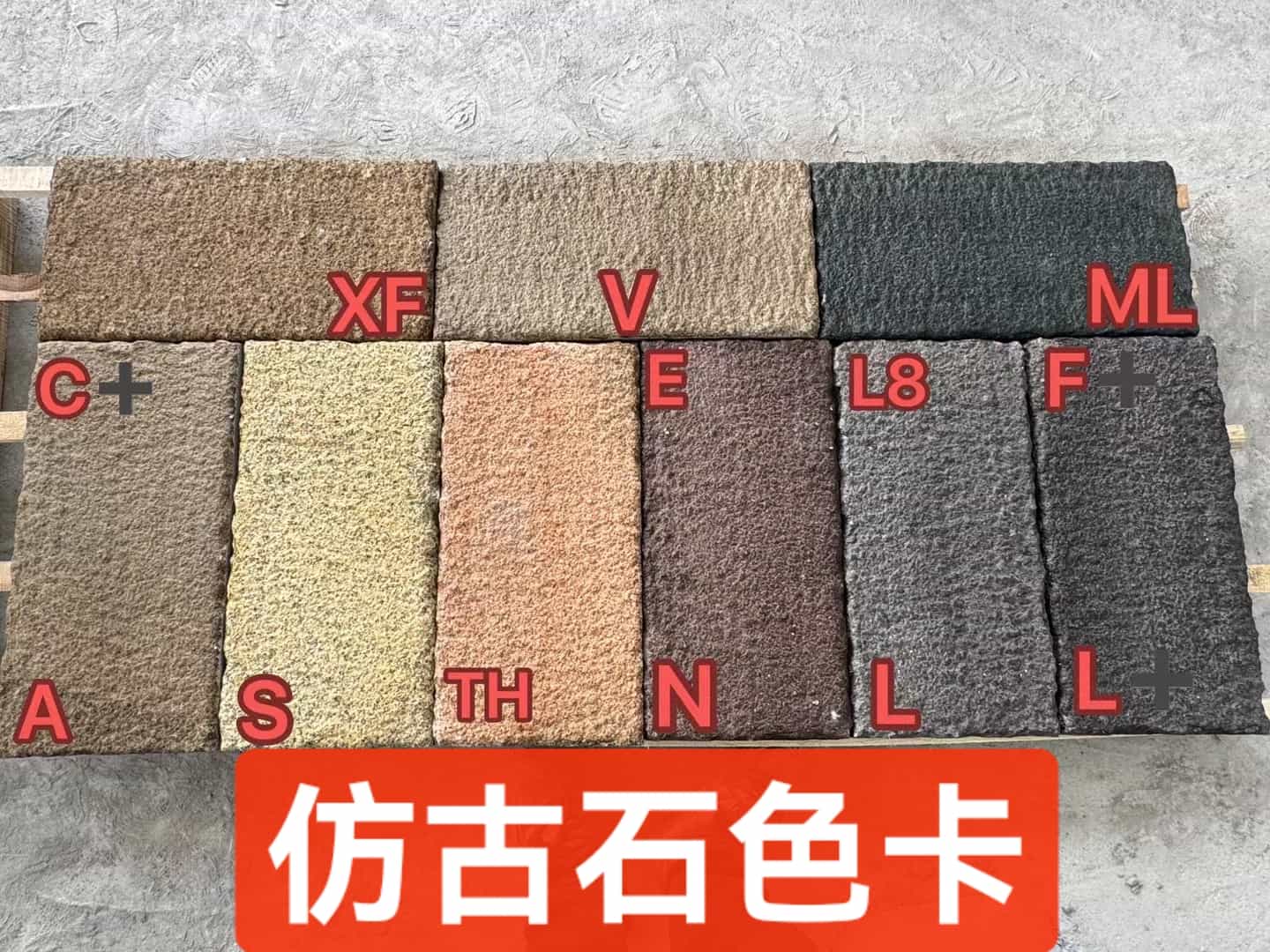 常州仿古石-色卡，询价有惊喜
